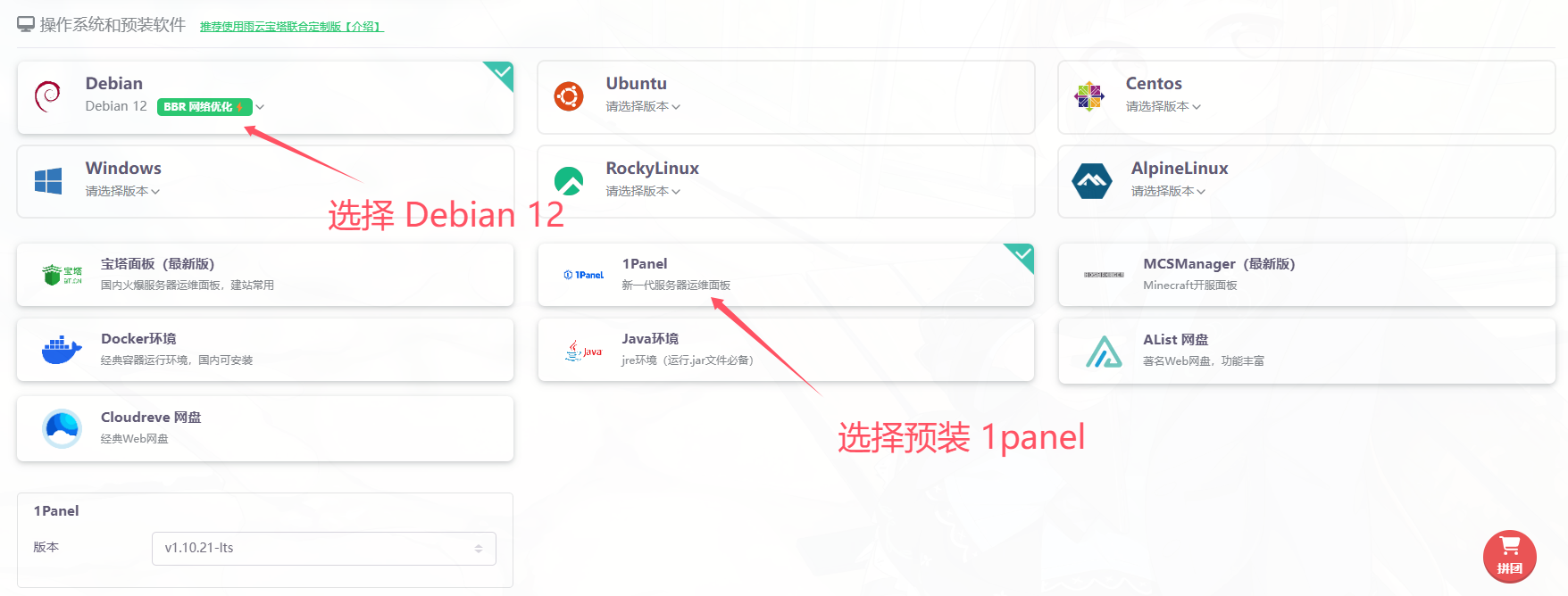 系统选择