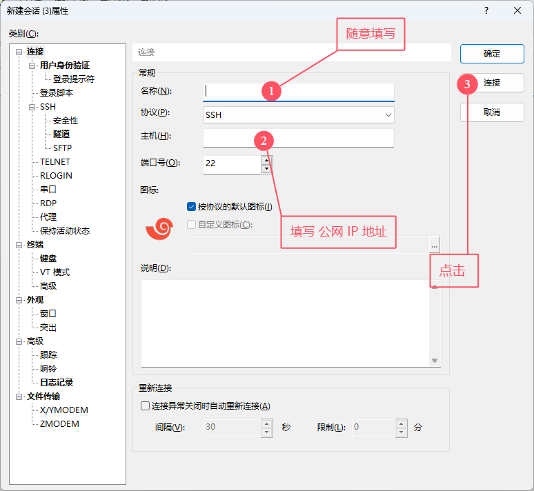 添加连接