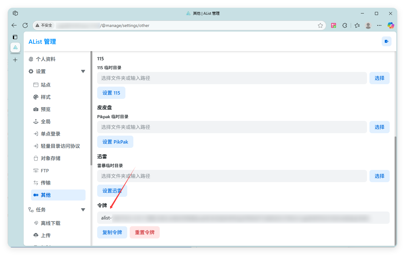 Alist-settings-other